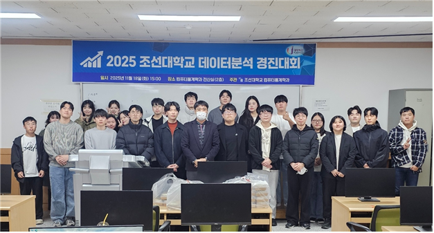 2025 조선대학교 데이터분석 경진대회 대표이미지