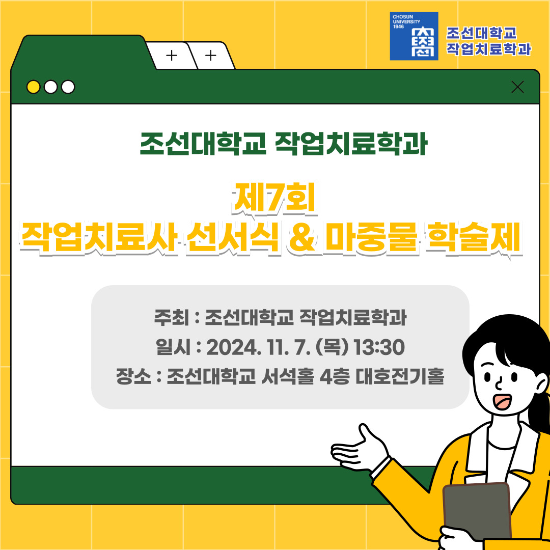 제7회 작업치료사 선서식 & 마중물 학술제  대표이미지
