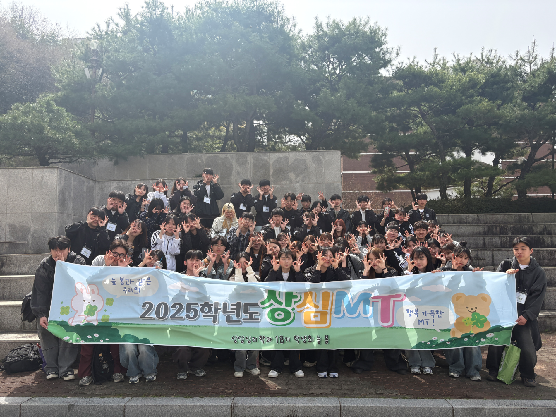 2025년 상담심리학과 MT 대표이미지