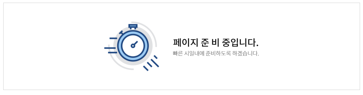 준비중